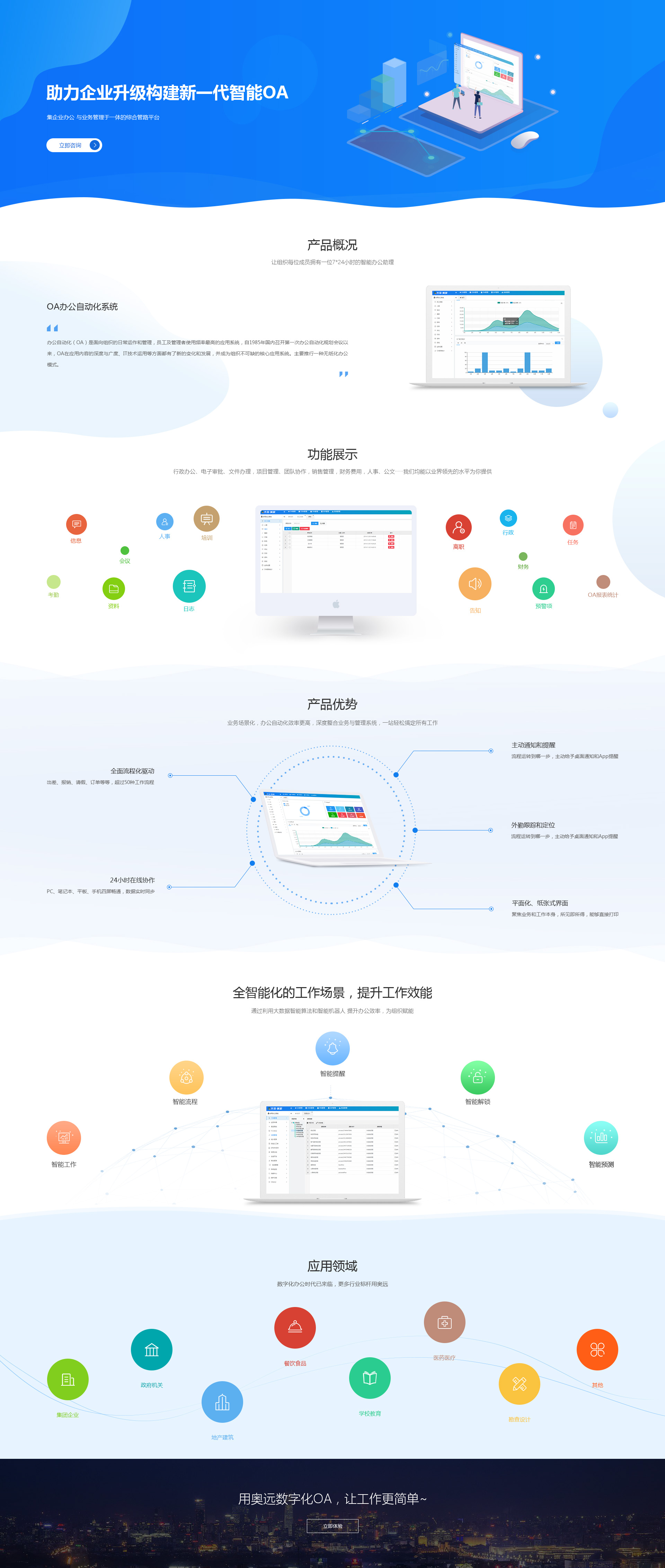 昆明网络公司|云南网络公司|昆明网站建设公司|昆明网页设计|云南网站制作|新媒体运营公司|app开发|小程序研发|尽在昆明奥远科技有限公司