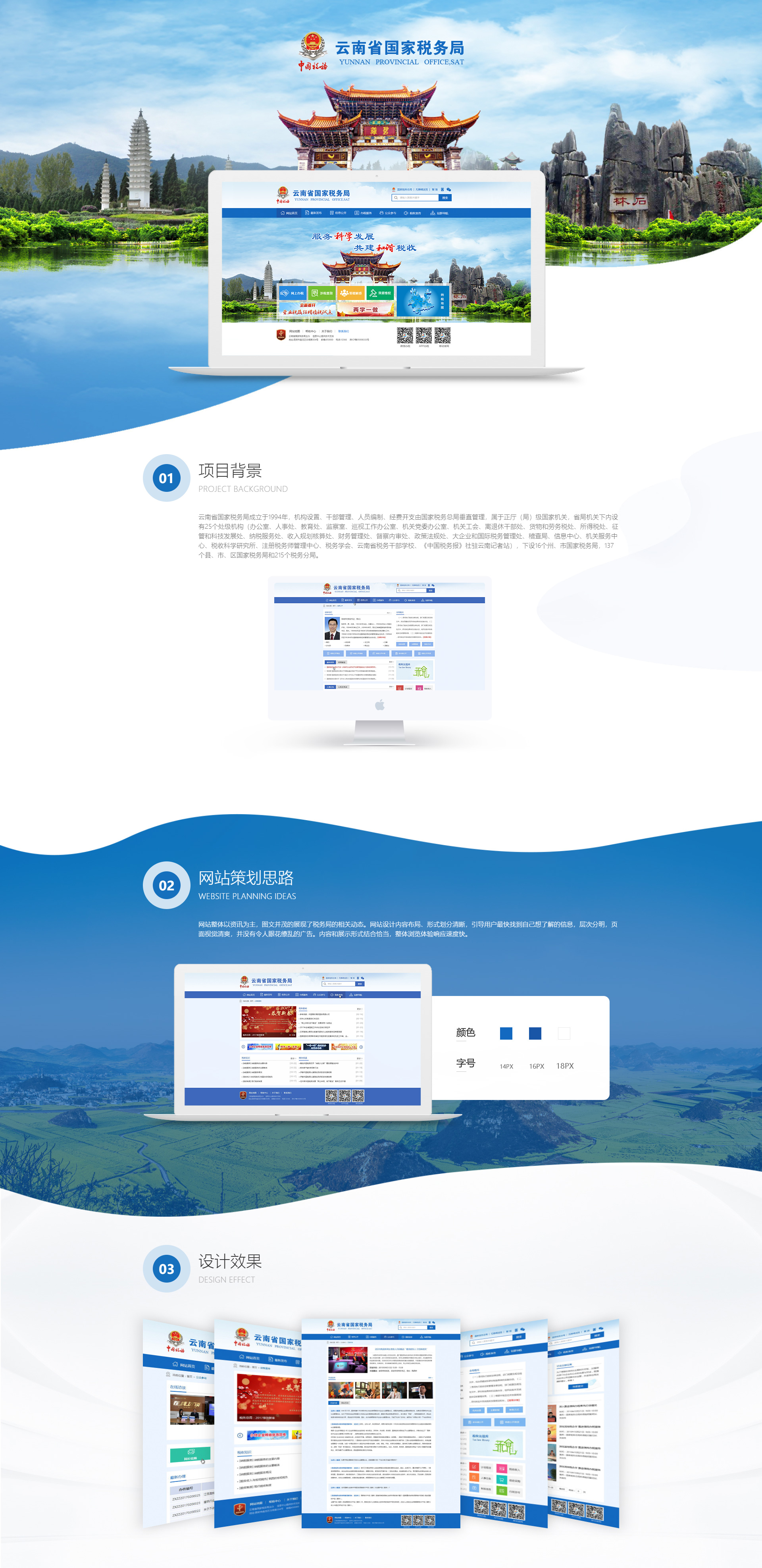 云南国税局| 昆明网络公司|云南网络公司|昆明网站建设公司|昆明网页设计|云南网站制作|新媒体运营公司|app开发|小程序研发|尽在昆明奥远科技有限公司